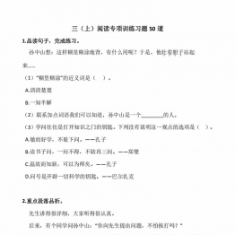 二升三语文暑假阅读理解专项训练习题50道，带答案43页PDF电子版学习资料
