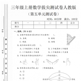 三年级上册数学第五单元拔尖测试卷（北师版），有答案5页PDF电子版