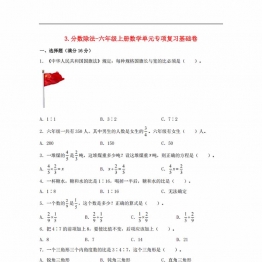 分数除法-六年级上册数学单元专项复习基础卷（苏教版），9页PDF可打印