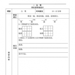 五年级语文上册《全课预习单》，27页PDF可打印小学5年级综合教学资料 家长在家亲子教育资源 广饶论坛中小学教育智慧平台