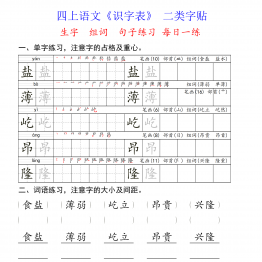四年级上册语文识字表二类字每日一练 生字组词句子练习，54页PDF电子版