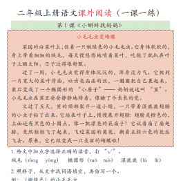二年级上册语文课外阅读理解一课一练，14页PDF可打印学习资料