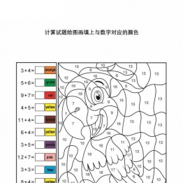 计算并填色_2-2，4页PDF