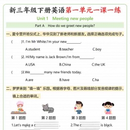 三年级下册英语第一单元一课一练人教pep版，4页PDF可打印资料