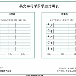 26个英文字母学前学后对照表，6页PDF电子版可打印学习资料