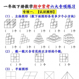 一年级下册数学期中常考六大专项练习，有答案52页PDF电子版