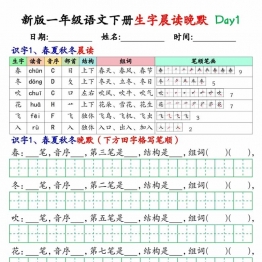 2025一年级语文下册生字晨读晚默1-36天，36页PDF电子版资料