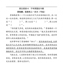 四年级语文下册【类文阅读】27套可打印PDF 小学4年级综合教学资料 家长在家亲子教育资源 广饶论坛中小学教育智慧平台