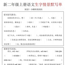 二年级上册语文生字情景默写单，有答案54页PDF可打印