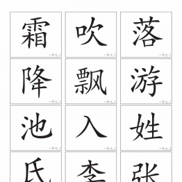 一年级下册语文生字卡片，28页PDF电子版