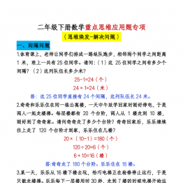 二年级下册数学重点思维应用题专项，6页PDF电子版