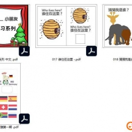 中文安静书素材，电子版PDF打印资源，百度网盘下载 34页可打印PDF亲子安静书游戏教材 英语启蒙读物 英文安静书系列教材 广饶论坛亲子阅读广饶县幼小衔接中小学教育智慧平台