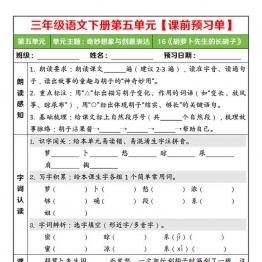 三年级语文下册第五单元课前预习单，3页PDF电子版