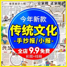中小学生传统文化小报家风家训手抄报模板电子版黑白线稿素材库