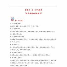 专题3 分一分与除法（2—5的乘法口诀求商）-二年级上册数学计算大通关（北师大版），15页PDF电子版