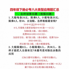 四年级下册数学必考八大类型应用题汇总，8页PDF可打印资料