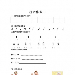 幼小衔接拼音作业，17页PDF