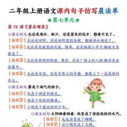 二年级上册语文第七单元课内句子仿写晨读单+空白练习，6页PDF电子版