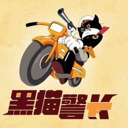 黑猫警长 Black Cat Sheriff 修复版动画片第一季全5集国语高清1080P视频MP4百度下载
