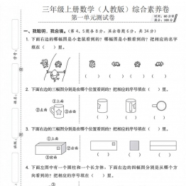 三年级上册数学（人教版）第一单元综合素养卷，都答案5页PDF电子版