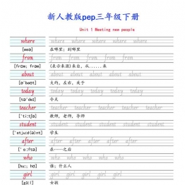 人教版pep三年级下册英语单词-手写体，13页PDF电子版资料