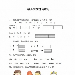 幼小衔接拼音练习，2页PDF可打印学习资料
