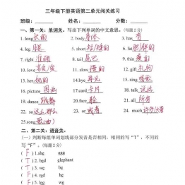 人教pep三年级英语下册第二单元闯关练习，4页PDF电子版