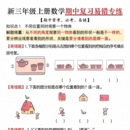 三年级上册数学期中复习易错专项练习（期中常考必考易错题）（人教版），15页PDF可打印学习资料