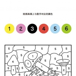 给图画填上与数字对应的颜色_6，9页PDF