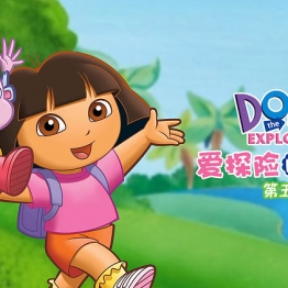 爱探险的朵拉 Dora The Explorer 中文版第5季全16集 百度网盘下载地址
