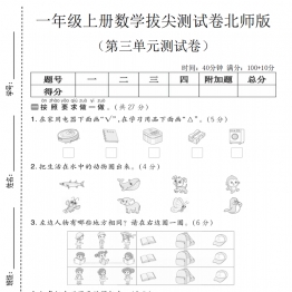 一年级上册数学第三单元拔尖测试卷2（北师大版），带答案5页PDF可打印学习资料