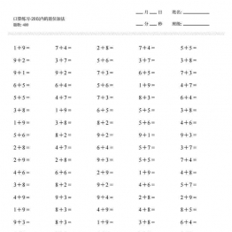 一年级下册数学-20以内进位加法口算练习400道 4页可打印PDF 小学1年级综合教学资料 家长在家亲子教育资源 广饶论坛中小学教育智慧平台
