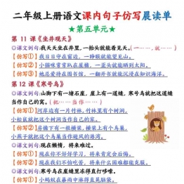 二年级上册语文第五单元课内句子仿写晨读单+空白练习，4页PDF电子版