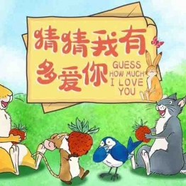 猜猜我有多爱你 Guess How Much I Love You 中文版动画第1-3季78集国语中字高清1080P
