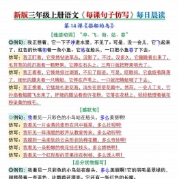 三年级上册语文第五单元每课句子仿写每日晨读+空白练习，5页PDF电子版