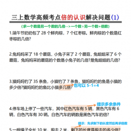 倍的认识-高频考点解决问题，12页PDF电子版学习资料