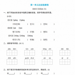 六年级语文下册第一单元检测卷2，6页PDF可打印