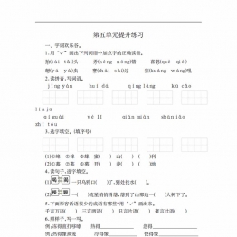 二年级上册语文第五单元检测卷，4页PDF电子版