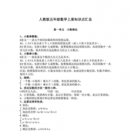 五年级数学上册知识点汇总（人教版）5页PDF可打印小学5年级综合教学资料 家长在家亲子教育资源 广饶论坛中小学教育智慧平台