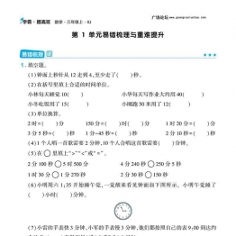 人教版三年级数学上册易错梳理与重难提升，22页可打印PDF 小学3年级综合教学资料 家长在家亲子教育资源 广饶论坛中小学教育智慧平台