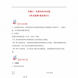 专题3 化简比和求比值-六年级上册数学计算大通关（人教版），19页PDF电子版