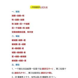 一年级下册数学-公式大全 3页可打印PDF 小学1年级综合教学资料 家长在家亲子教育资源 广饶论坛中小学教育智慧平台
