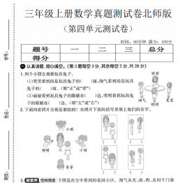 三年级上册数学第四单元真题测试卷（北师版），有答案5页PDF可打印学习资料