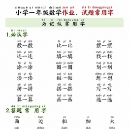 小学一年级数学作业、试题常用字，6页PDF电子版