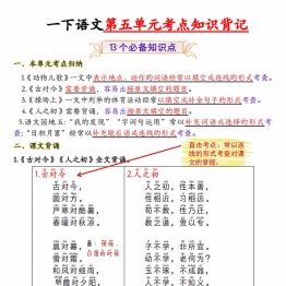 一年级下册语文第五单元考点知识背记-13个必背知识点，4页PDF电子版学习资料