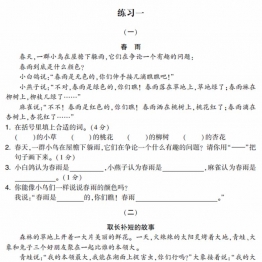 二年级下册语文阅读专项集训，12页PDF可打印学习资料