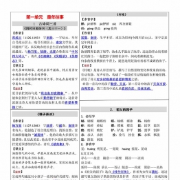 五年级下册语文《课课贴》，7页PDF电子版打印资料