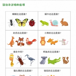 方向游戏，21页PDF可打印亲子游戏素材