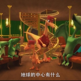 恐龙火车之地心旅行 Dinosaur train 中文版全20集国语中字高清1080P视频MP4百度云下载