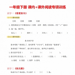 一年级下册语文课内课外阅读理解，33页PDF电子版